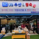 더좋은수산&정육