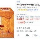 [쿠팡로켓와우] 크라운제과 버터와플, 237g, 1개 (2,460원) 이미지