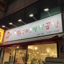 망월사역맛집 신가네춘천닭갈비야채곱창 호원동맛집 의정부닭갈비 추천