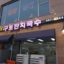 구포국수 이미지
