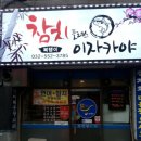 참치플러스복탱이