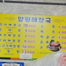 토불이양평해장국
