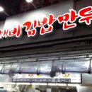 먹깨비김밥만두 이미지