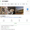강나루장어탕