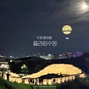 플라잉 수원 열기구 행궁동 야경 솔직 후기 + 예약 할인, 주차 정보