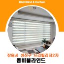 삼정자동프리빌리지2차 | 창원성산구 성주동 프리빌리지2차 40평 이사하면서 바오블라인드 에서 블라인드 했어요.