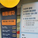 이화세차장 - 광명시 구름산로 33 | 이화세차장
