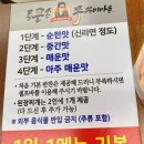 은평구쭈꾸미 새절역맛집 [통큰손쭈꾸미마을 응암점]