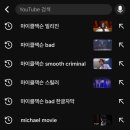 최신영화 정직한 후보 상영 | 영화 마이클 감상 후기 (마잭 입덕위기)