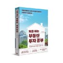 부동산투자모임 이미지