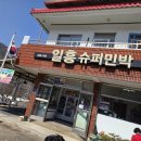 일흥민박 이미지