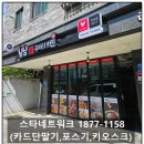 냠냠숯불두마리치킨대전 - 대덕구 석봉북로 20 | 냠냠숯불두마리치킨대전