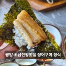 초남선창횟집