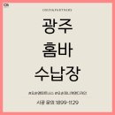 내가디자인하고내가만드는가구 | 홈바 수납장 시공 광주 초대단지 아파트 리폼 후기
