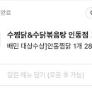 동궁찜닭인동점 이미지