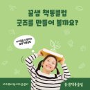 꿈샘책통클럽 이미지