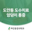 파인마취통증의학과의원 이미지