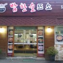 밥한술뜨소 이미지