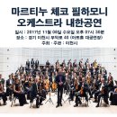 마르티누 체코 필하모닉 오케스트라 이미지