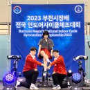 ﻿🌐2023 부천시장배 전국 인도어사이클체조대회 &amp; 2023 재키페스티벌🎡댄스 3인조 _ 강원 삼척🎖 JB스피닝﻿ 이미지