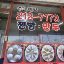 찐빵만두 | 📍 청주 옥수 찐빵만두 방문 후기