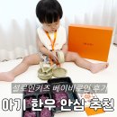 산소한우 | 설로인키즈 아기 소고기 베이비로인 한우안심 웰컴키트 언박싱 후기
