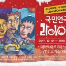 국민연극 라이어3 이미지