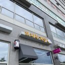 해피애견 미용실 | 대구애견미용실인테리어 해피투개털 시공 만족 후기
