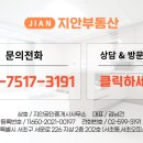지안공인중개사사무소 이미지