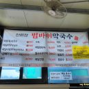 속초범바위막국수 이미지