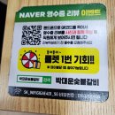 안양예술공원입구 | [안양 유원지 맛집] 박대운숯불갈비 안양예술공원점 : 안양고기집, 갈비 맛집, 주차 등