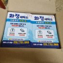 화정세탁소 이미지