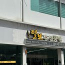 털보수선공방 이미지