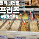 평택 소사벌 디저트맛집 비전동 젤라또 프리즈 freeze