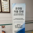 엔에이치농협은행백암수련원 | 울진 포스코 백암수련원 7평 온돌룸 온천 조식 주차 근처 식당 등산로 후기