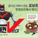 태권V모바일 이미지