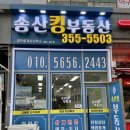 송산킹공인중개사사무소 이미지