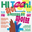 하이-틴