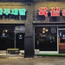 파주새말육심 이미지