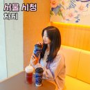 서울카페 차지 프리미엄 밀크티 시청역 놀거리 후기