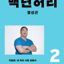 백년 이미지
