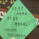순간순간 사랑하고 순간순간 행복하세요
