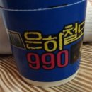 은하철도990 이미지