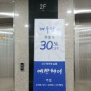 예찬헤어샵