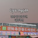 경산 축산마트 이미지