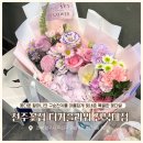 한아름꽃집 | 전주꽃집 <더키플라워 전북대점> 전주꽃다발 N번째 구입 후기(구순잔치, 성공적💡)