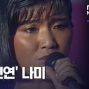 [TV 앨범] &#39;슬픈 인연&#39; 나미 (2020.08.17/뉴스투데이/MBC) 이미지