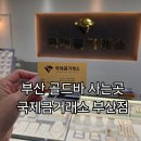 세븐일레븐 부산하단골드점 | 부산금거래소 가격 돌반지 순금반지 국제금거래소 부산점 방문후기
