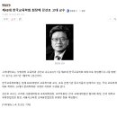 강선보 교수 정유년 새해 1일 제43대 한국교육학회 회장 취임 이미지