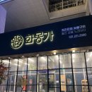 한주통상 | [수원 맛집] 화몽가 : 수원시청 인계동 구워주는 소고기 맛집 한우코스요리 화set 솔직 후기